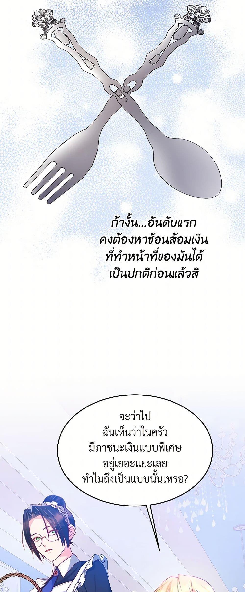 Saved by Crazy Stepfather! ตอนที่ 21 43