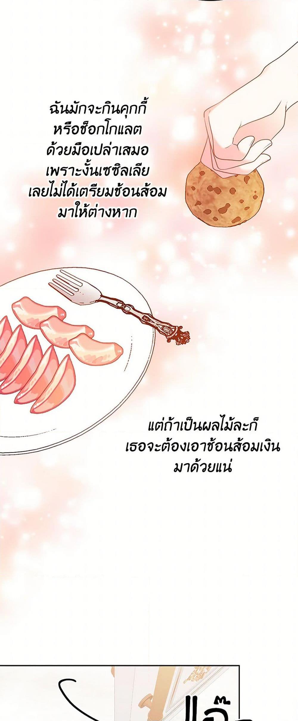 Saved by Crazy Stepfather! ตอนที่ 21 46