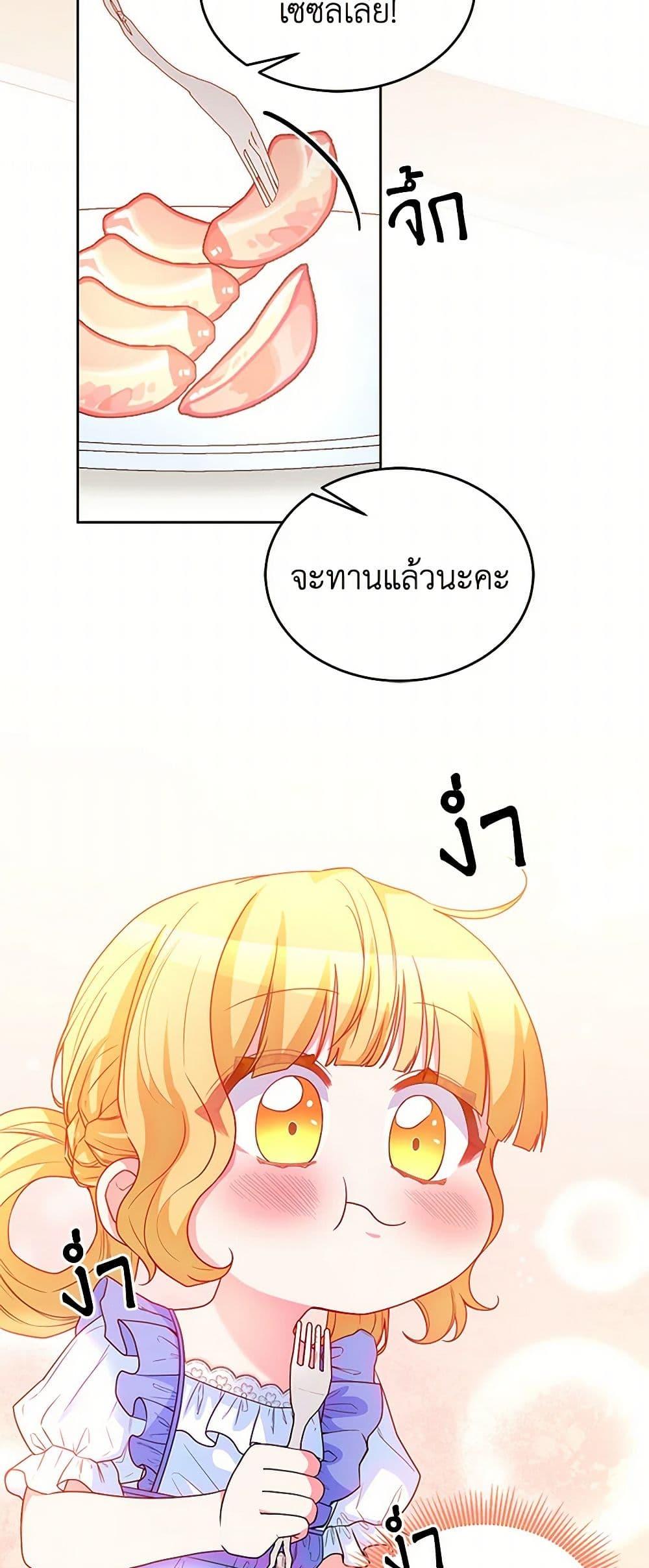 Saved by Crazy Stepfather! ตอนที่ 21 49