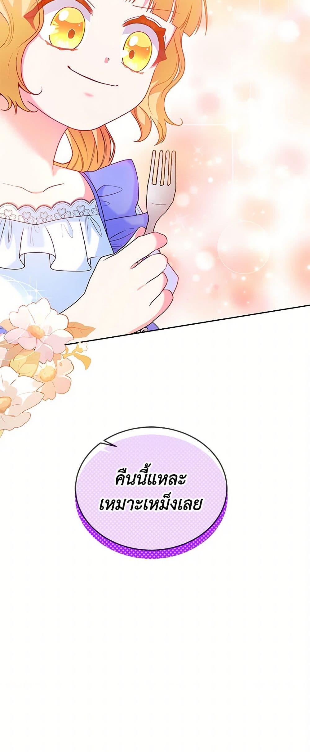 Saved by Crazy Stepfather! ตอนที่ 21 51