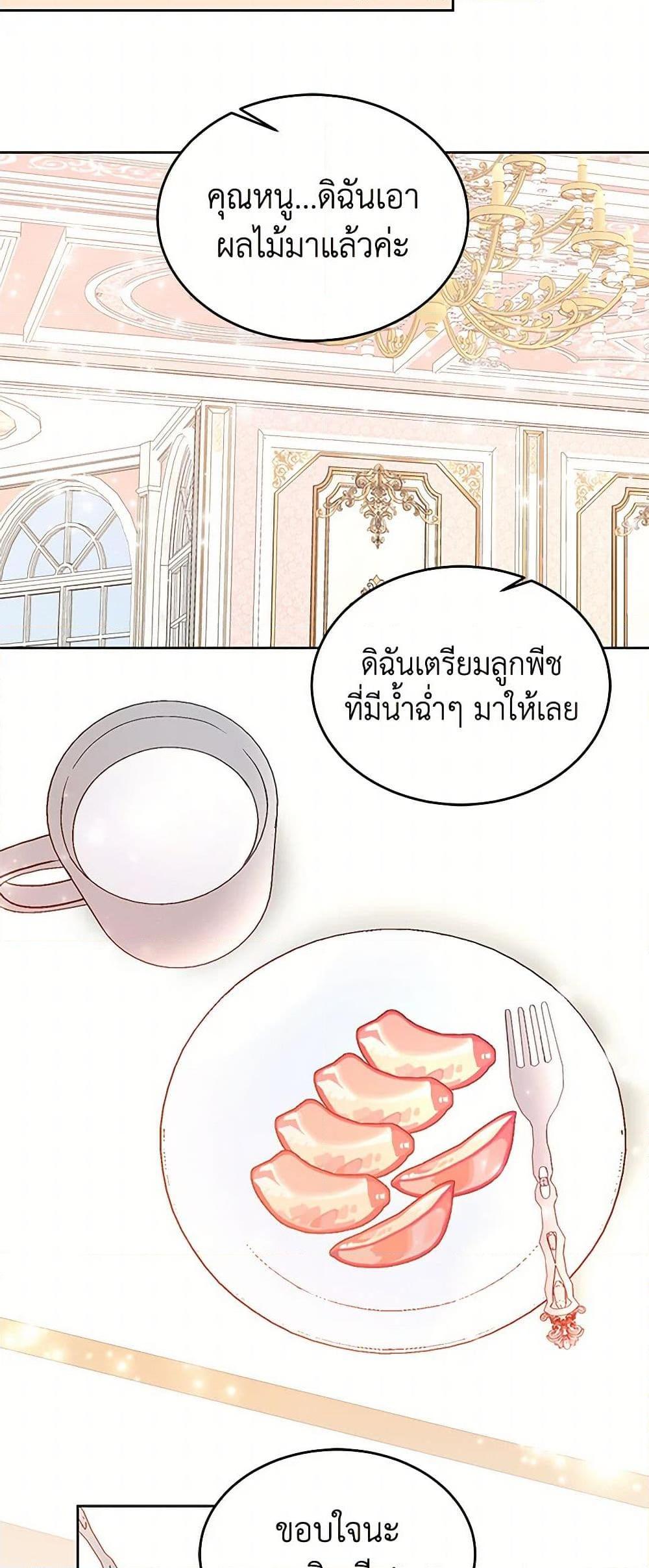 Saved by Crazy Stepfather! ตอนที่ 21 48