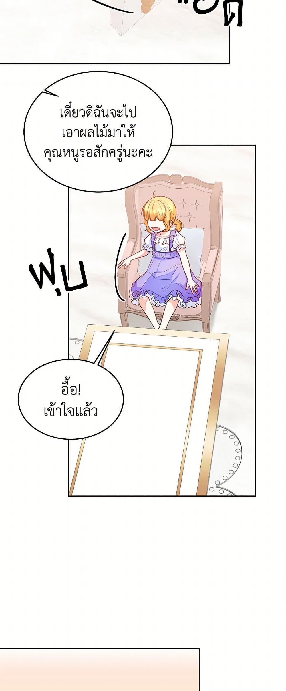 Saved by Crazy Stepfather! ตอนที่ 21 47