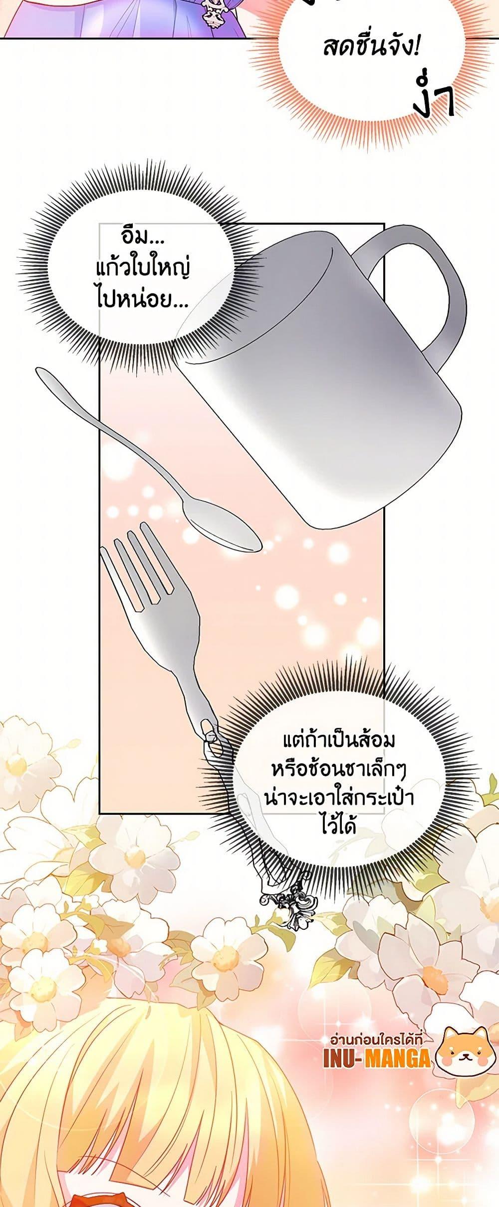 Saved by Crazy Stepfather! ตอนที่ 21 50