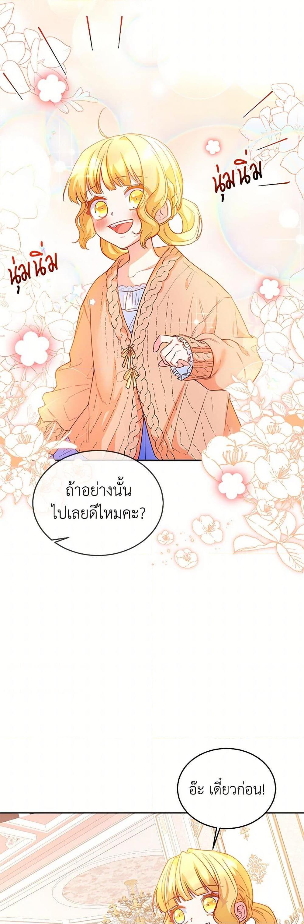 Saved by Crazy Stepfather! ตอนที่ 22 8