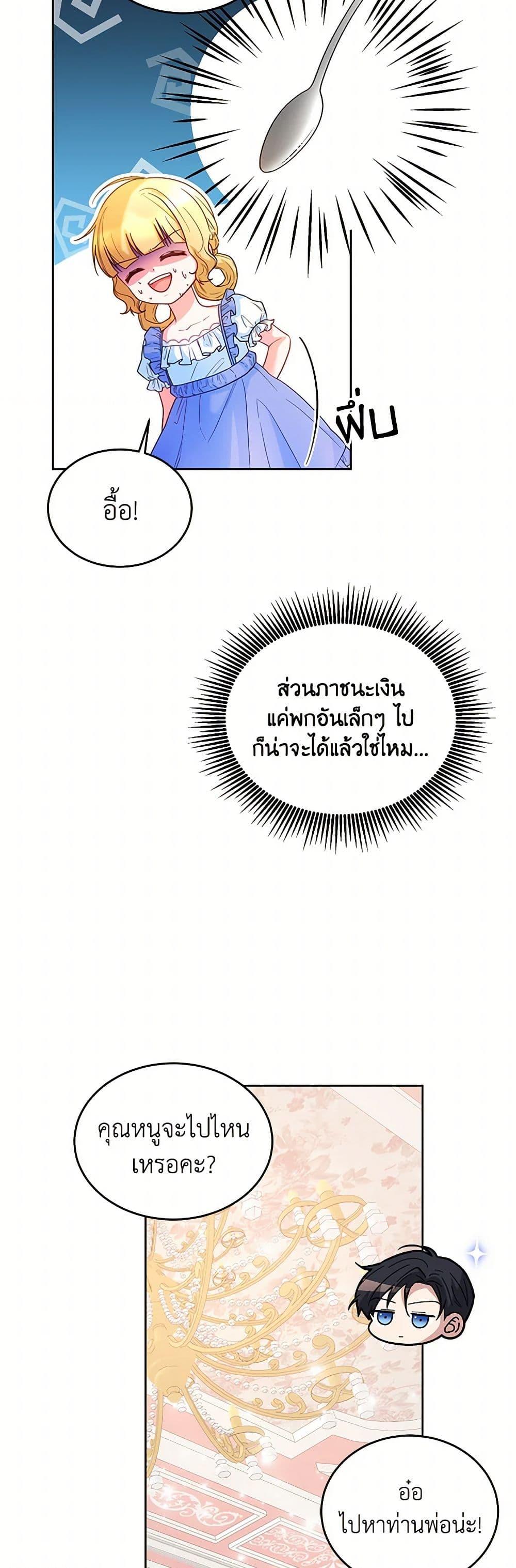 Saved by Crazy Stepfather! ตอนที่ 22 4