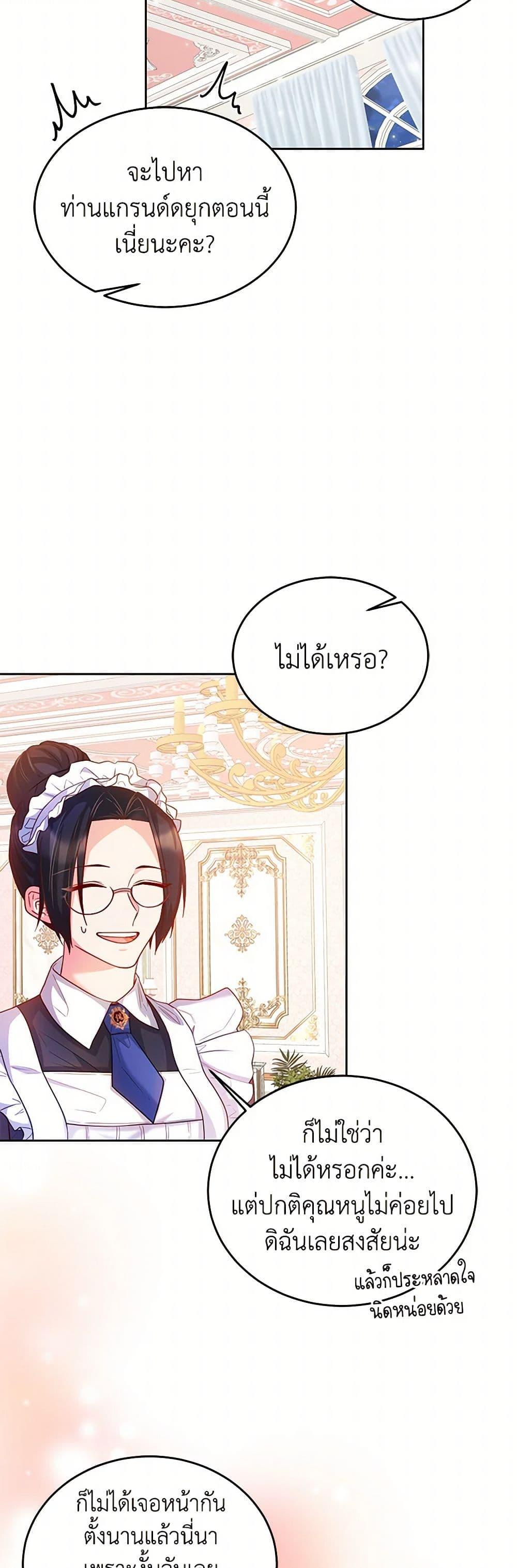 Saved by Crazy Stepfather! ตอนที่ 22 5