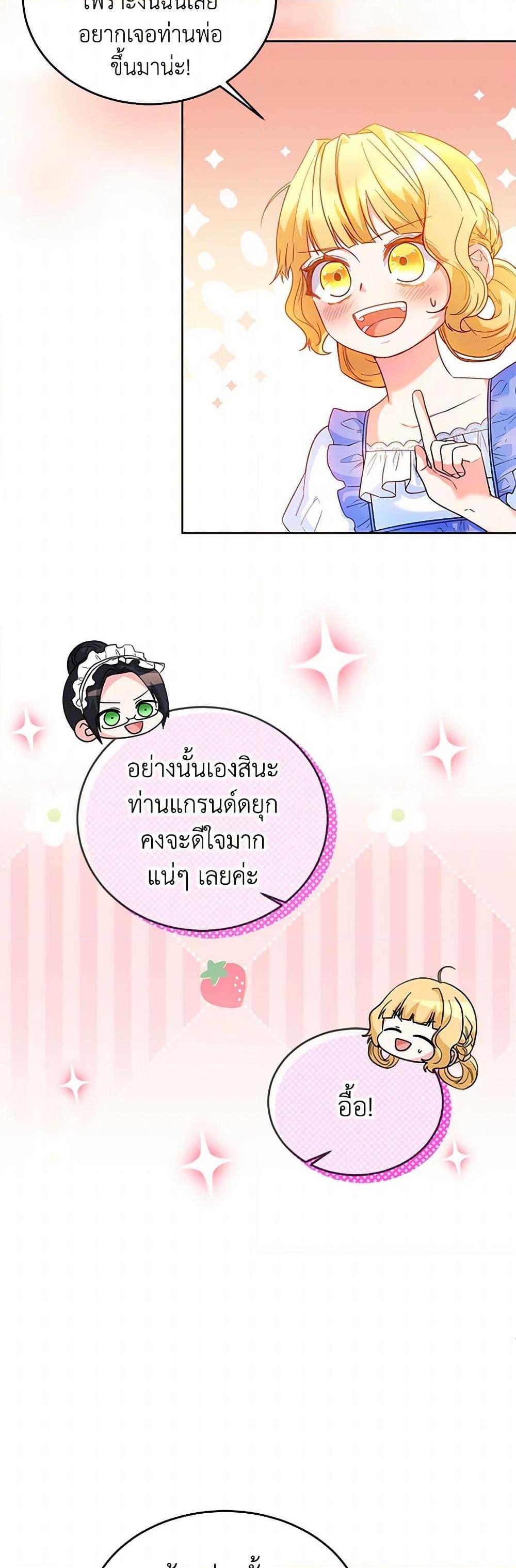 Saved by Crazy Stepfather! ตอนที่ 22 6