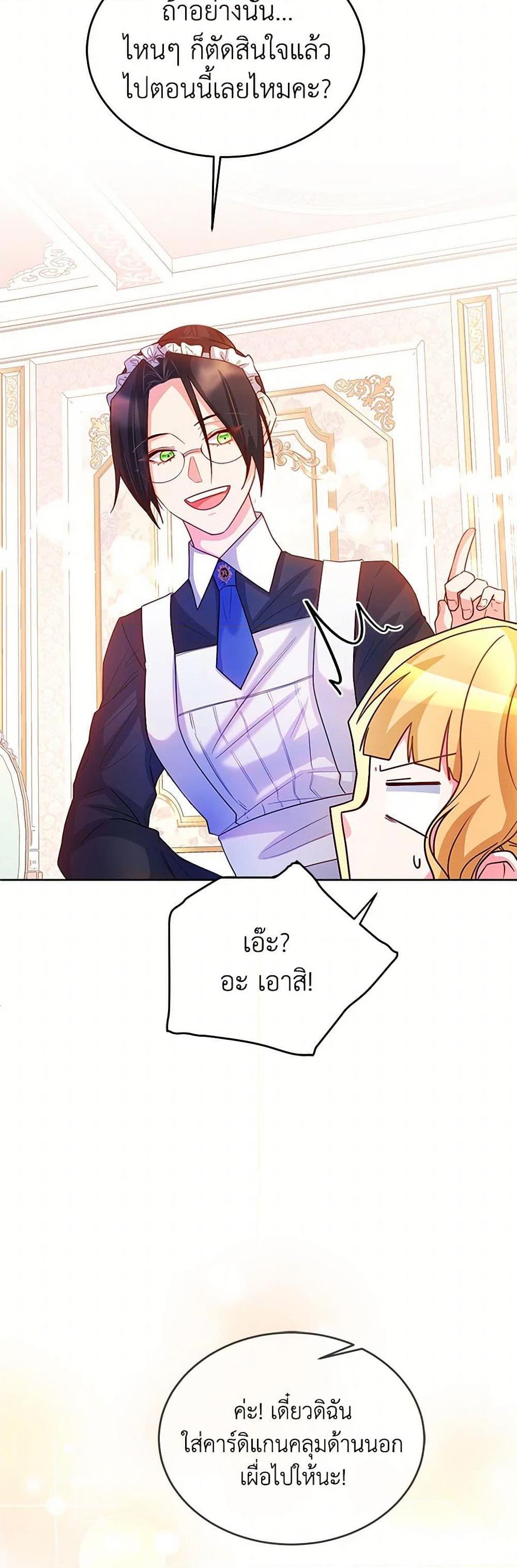 Saved by Crazy Stepfather! ตอนที่ 22 7