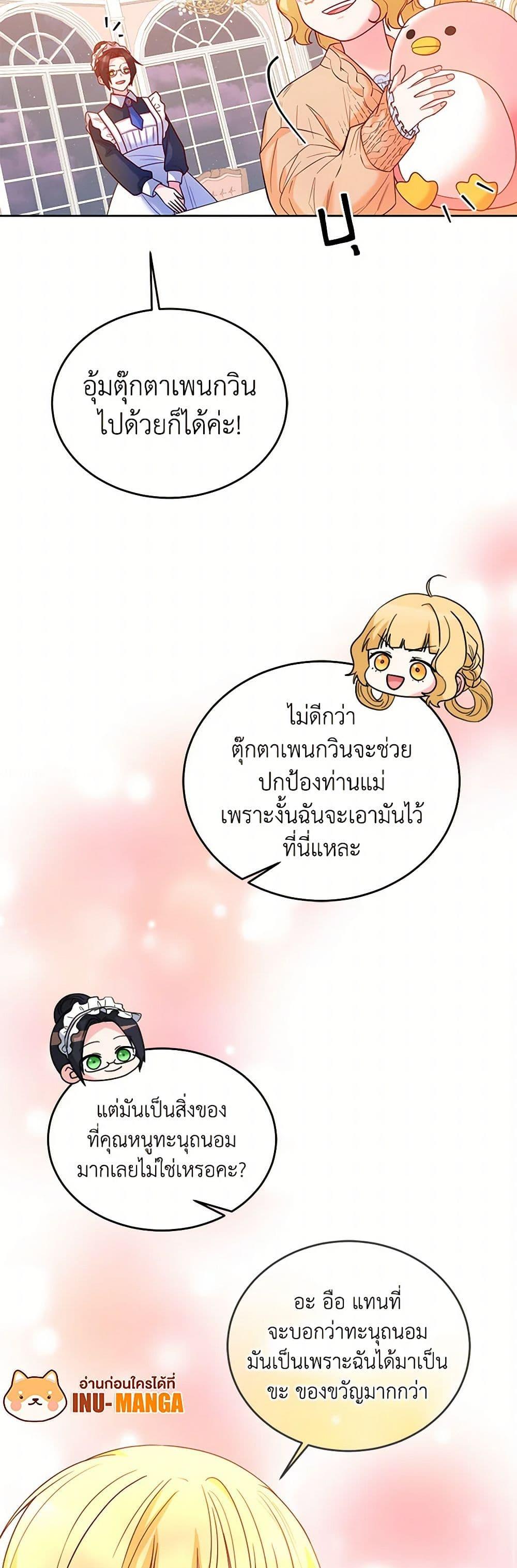 Saved by Crazy Stepfather! ตอนที่ 22 9