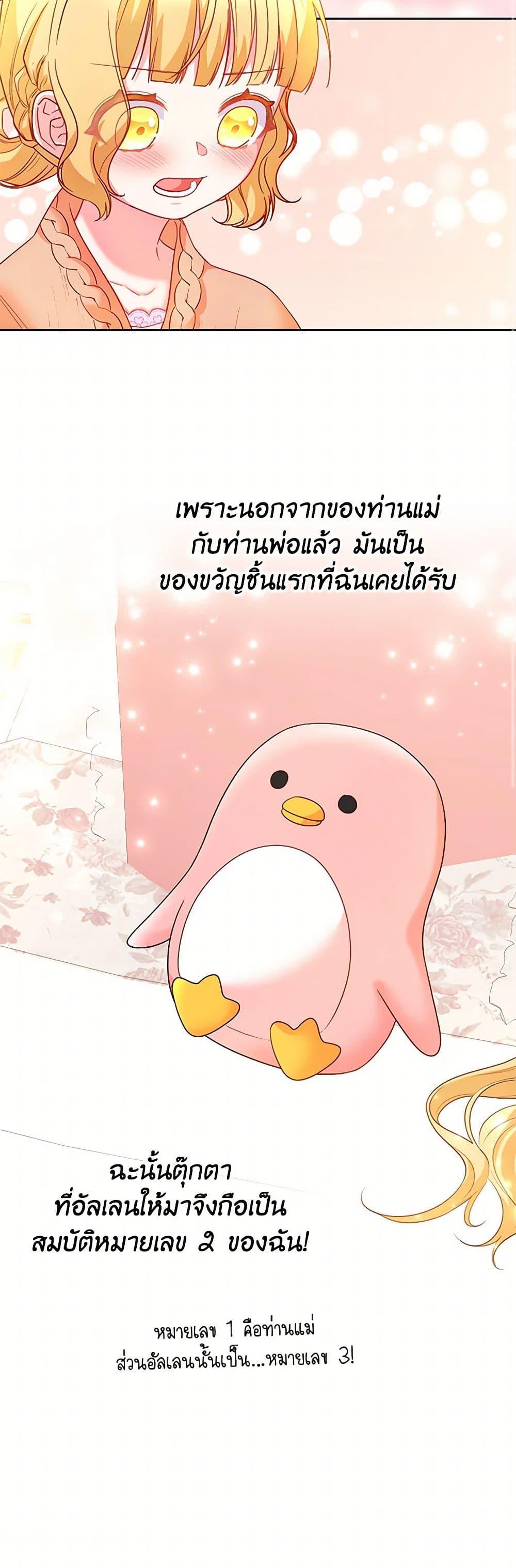 Saved by Crazy Stepfather! ตอนที่ 22 10