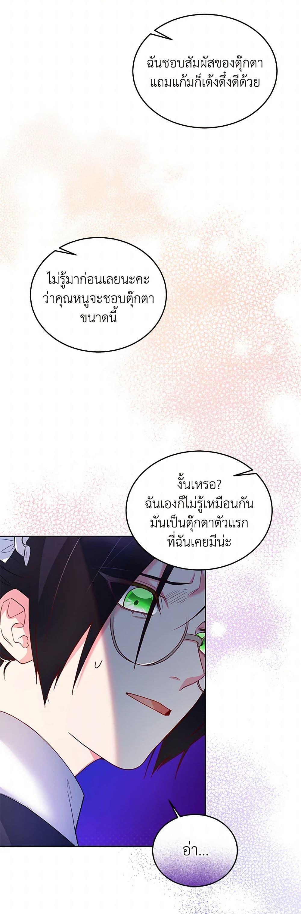 Saved by Crazy Stepfather! ตอนที่ 22 11