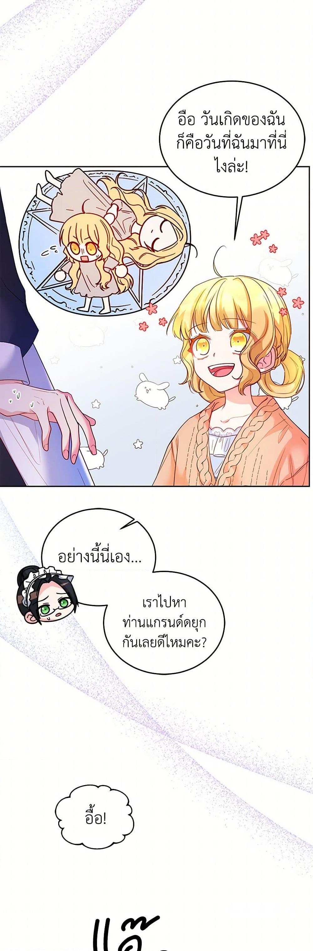 Saved by Crazy Stepfather! ตอนที่ 22 13