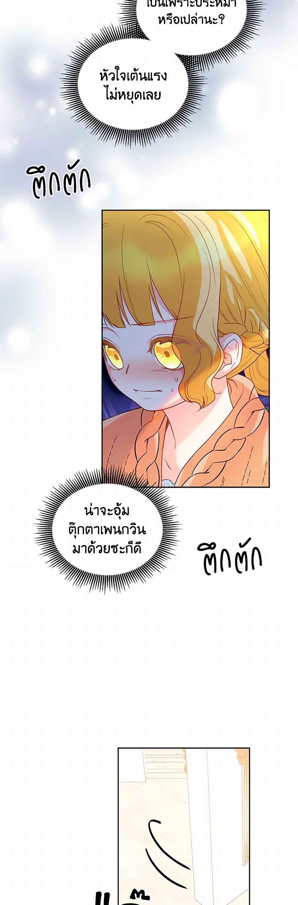 Saved by Crazy Stepfather! ตอนที่ 22 22