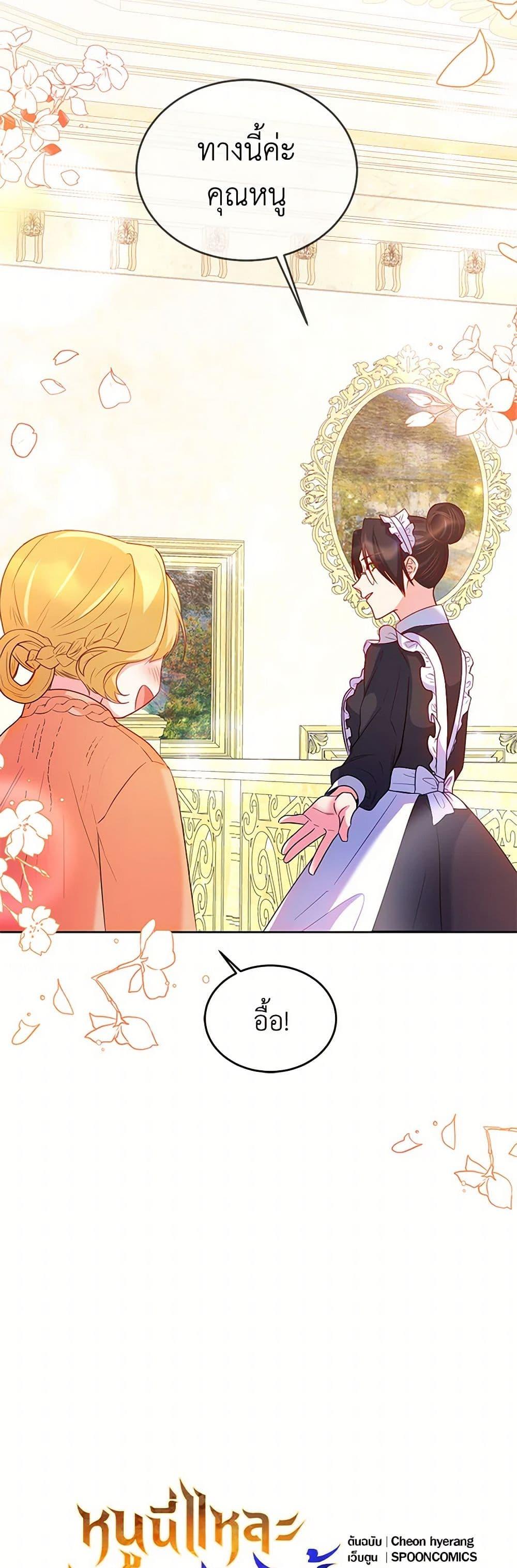 Saved by Crazy Stepfather! ตอนที่ 22 15
