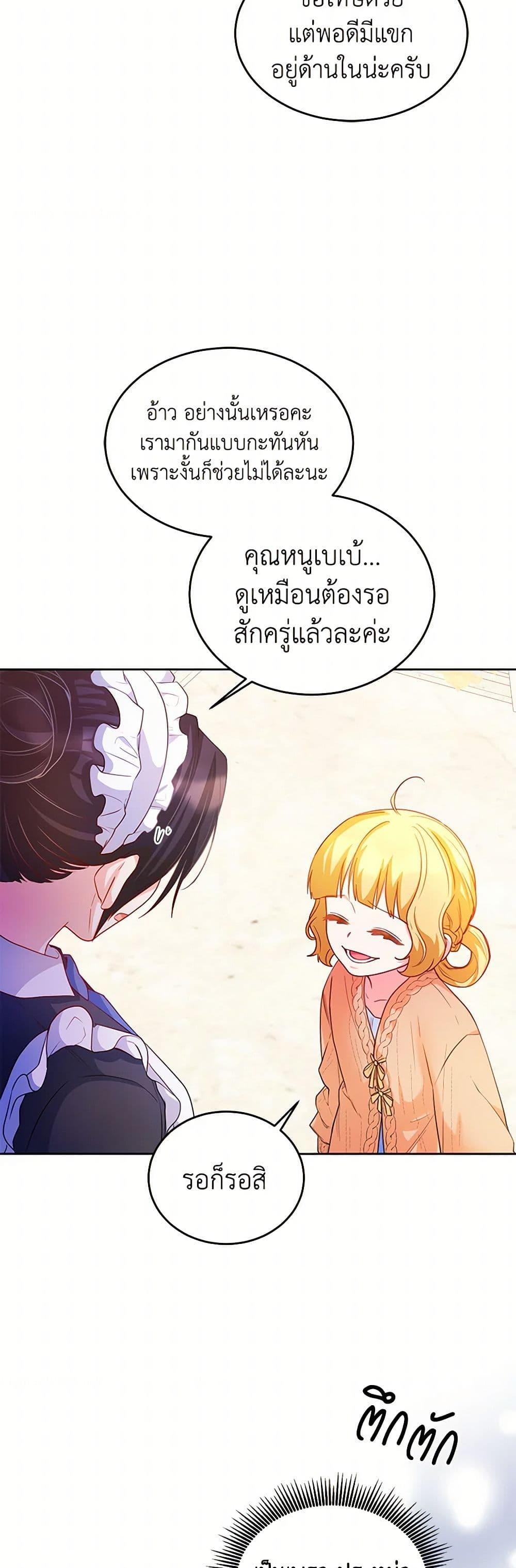 Saved by Crazy Stepfather! ตอนที่ 22 21