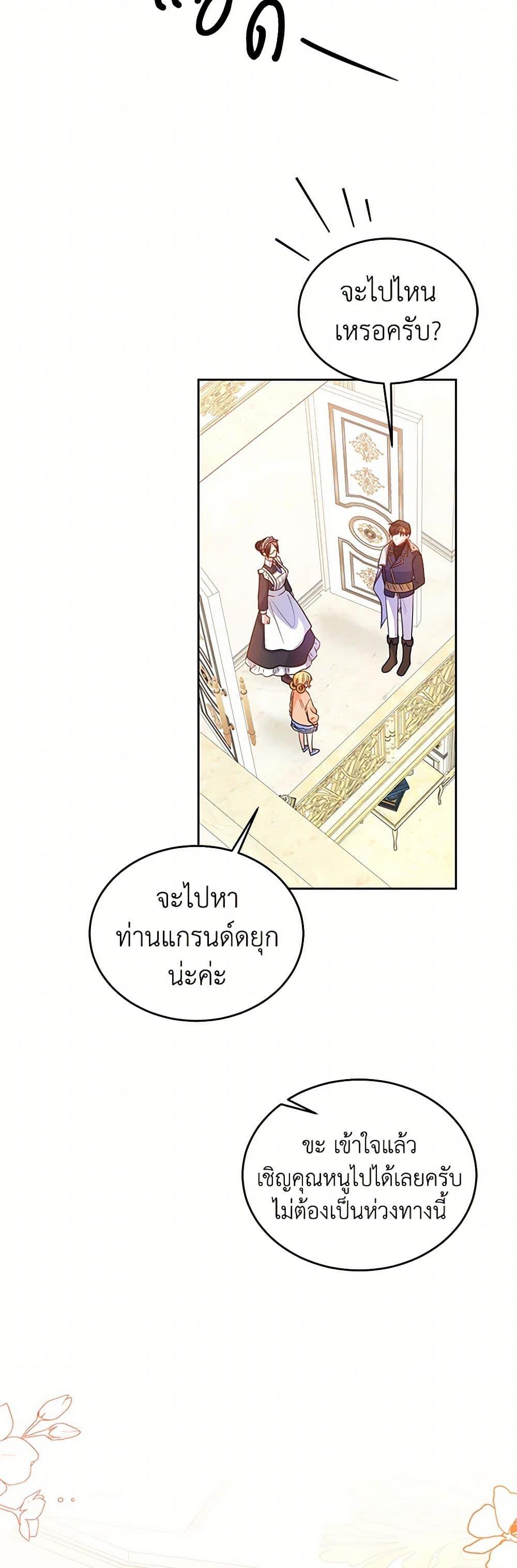 Saved by Crazy Stepfather! ตอนที่ 22 14