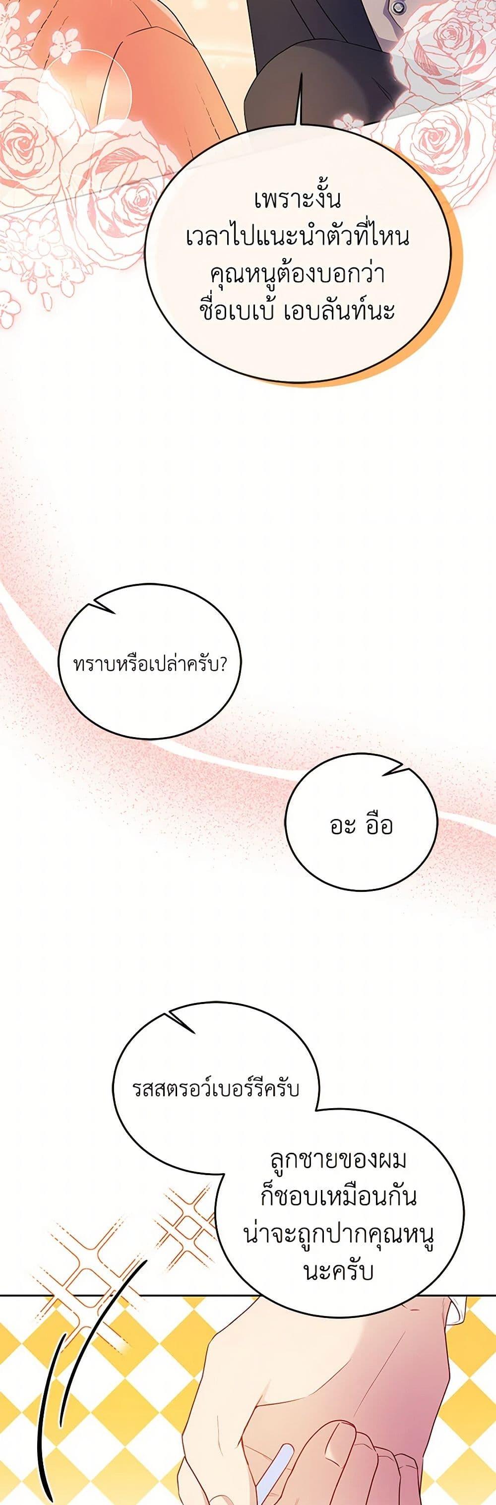 Saved by Crazy Stepfather! ตอนที่ 22 26