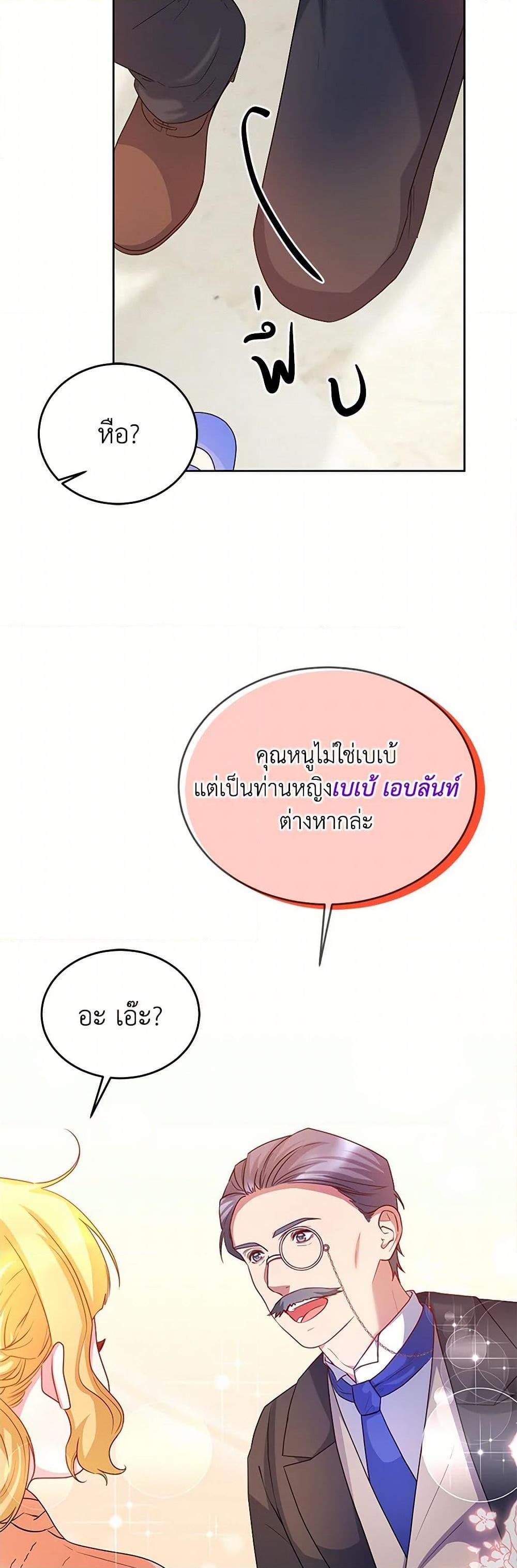 Saved by Crazy Stepfather! ตอนที่ 22 25