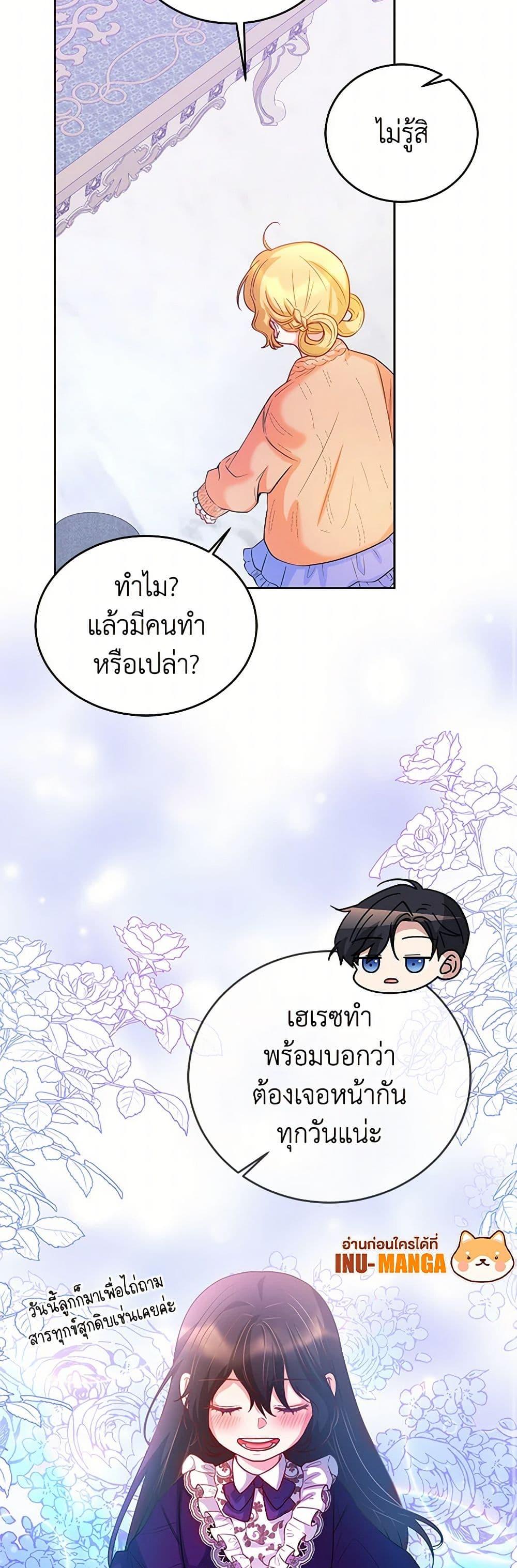 Saved by Crazy Stepfather! ตอนที่ 22 31