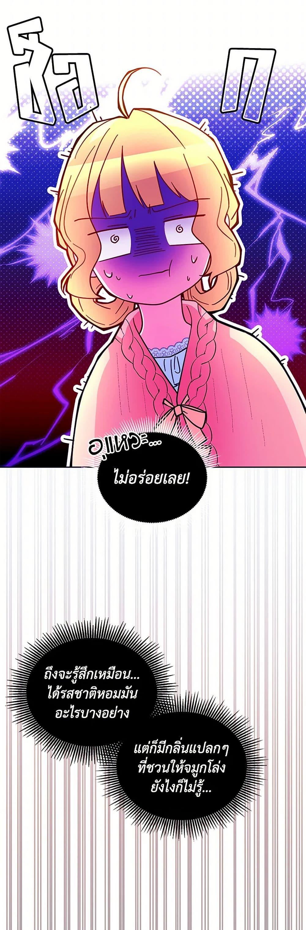 Saved by Crazy Stepfather! ตอนที่ 22 35