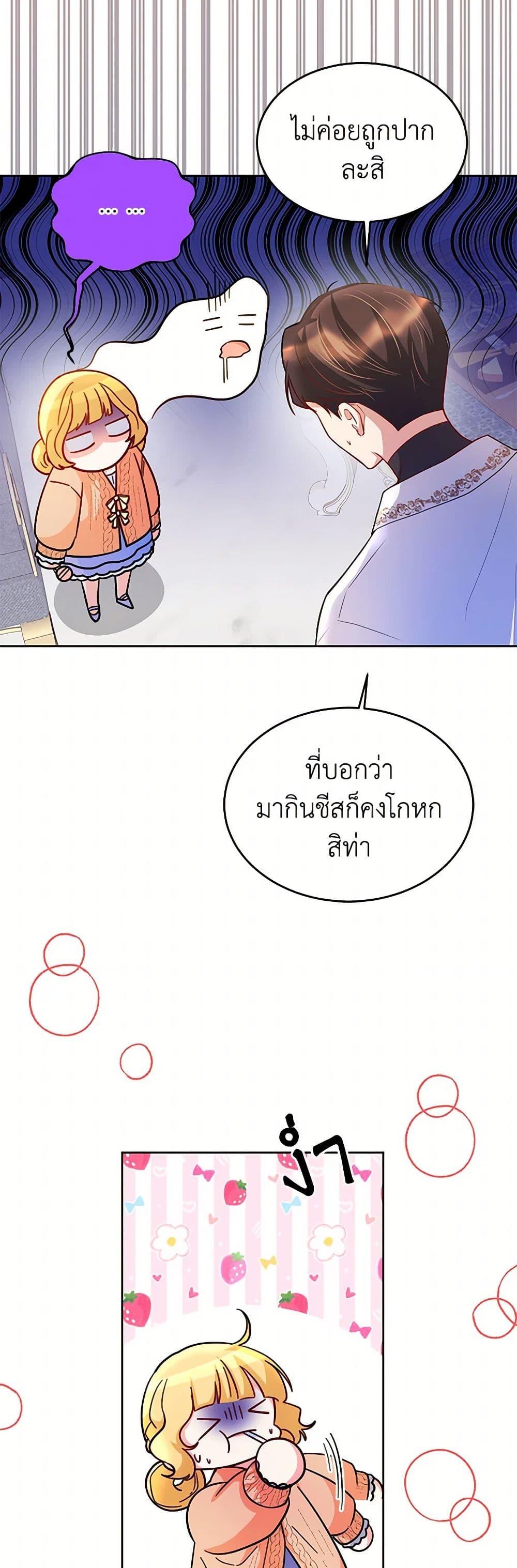 Saved by Crazy Stepfather! ตอนที่ 22 36