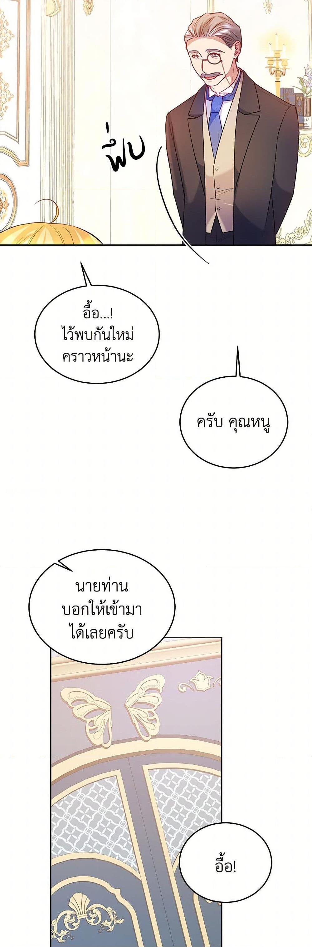 Saved by Crazy Stepfather! ตอนที่ 22 28
