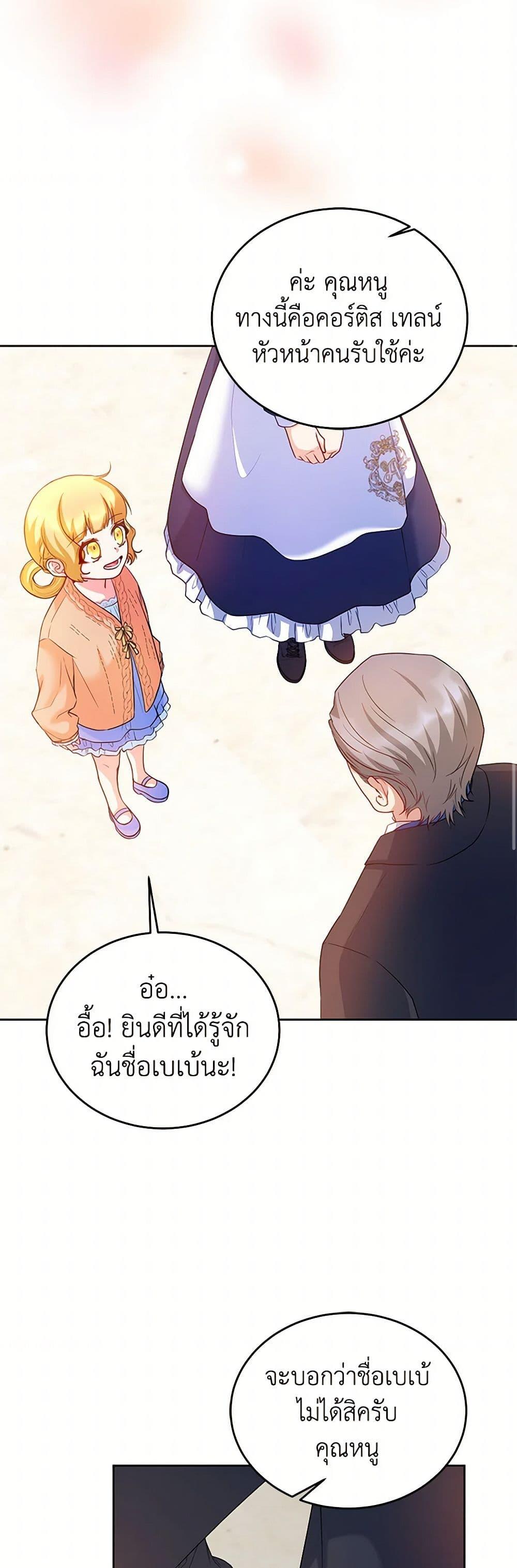 Saved by Crazy Stepfather! ตอนที่ 22 24