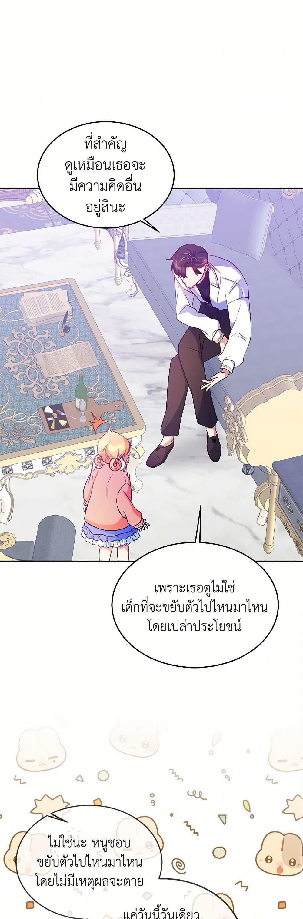 Saved by Crazy Stepfather! ตอนที่ 22 38