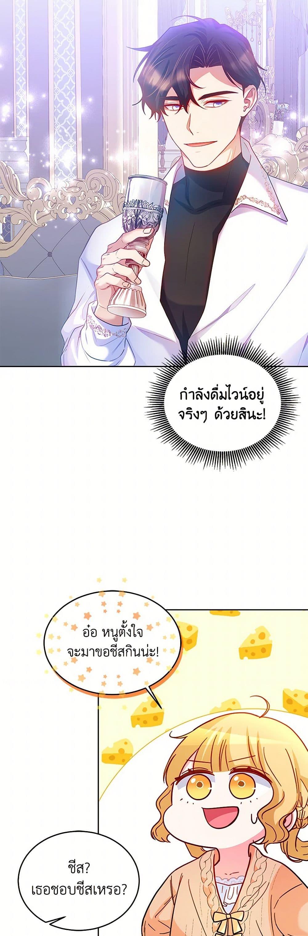 Saved by Crazy Stepfather! ตอนที่ 22 33