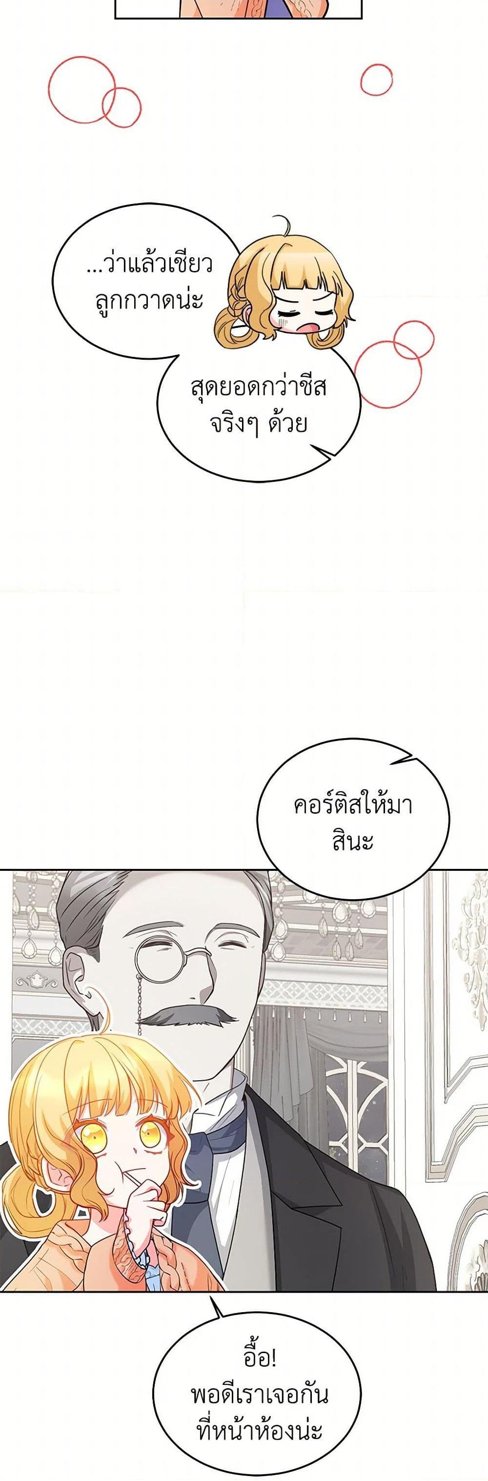 Saved by Crazy Stepfather! ตอนที่ 22 37