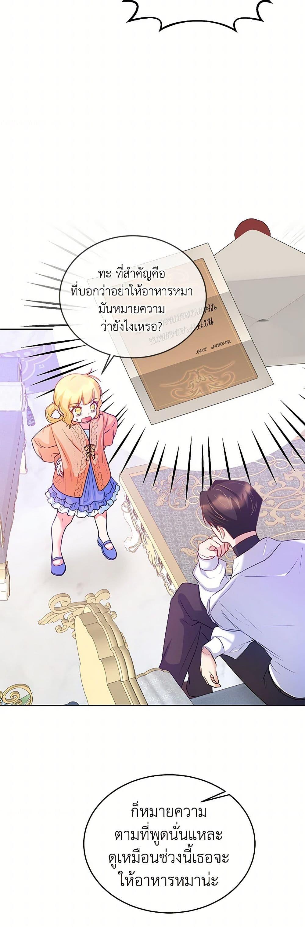 Saved by Crazy Stepfather! ตอนที่ 22 42