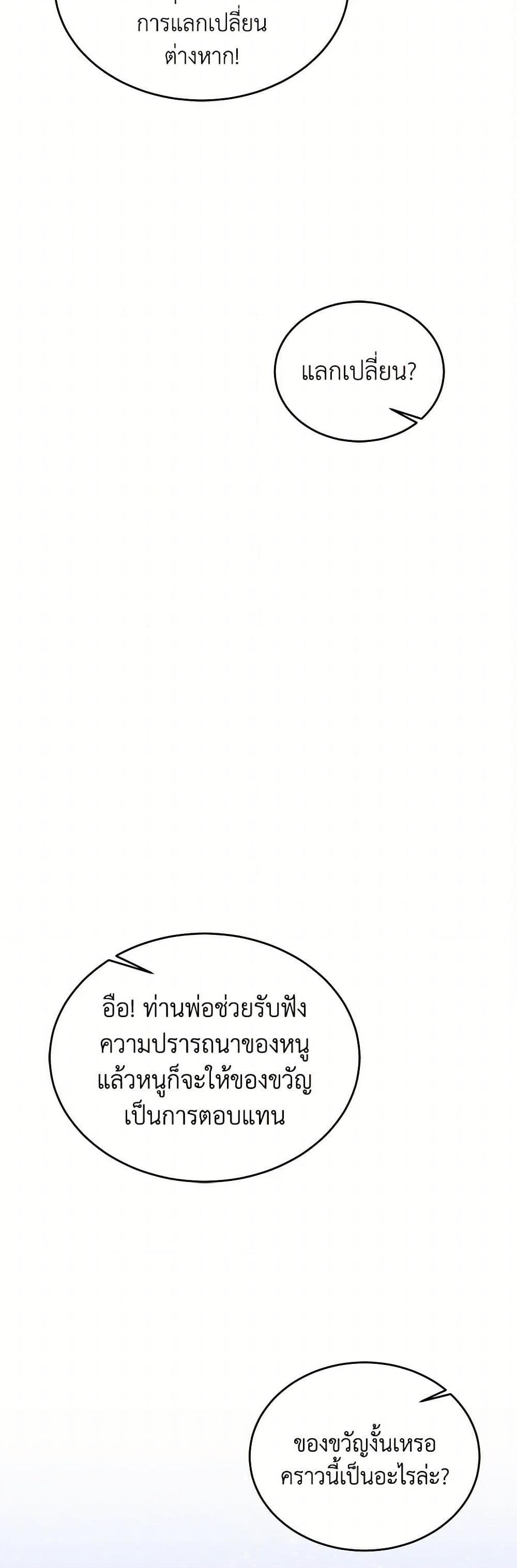 Saved by Crazy Stepfather! ตอนที่ 22 46