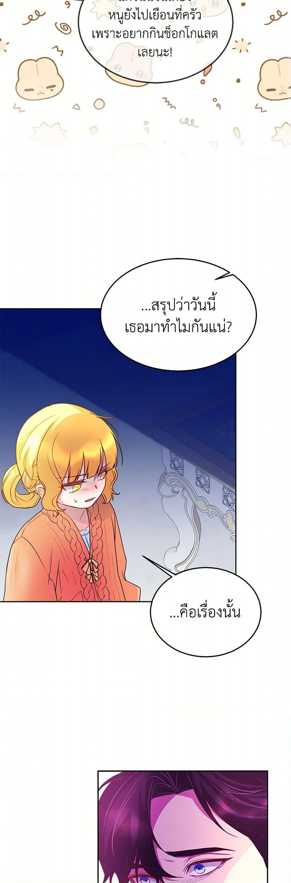 Saved by Crazy Stepfather! ตอนที่ 22 39