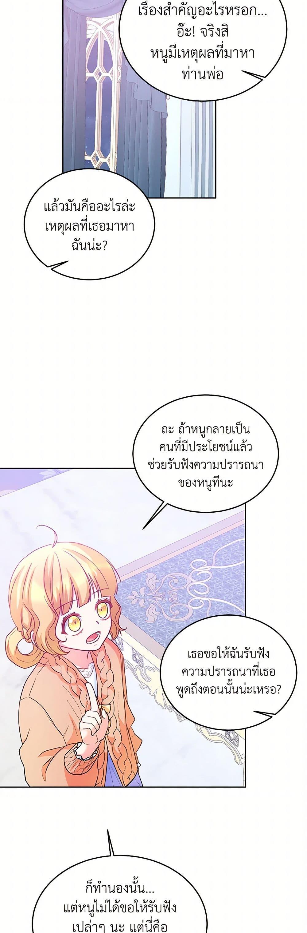 Saved by Crazy Stepfather! ตอนที่ 22 45