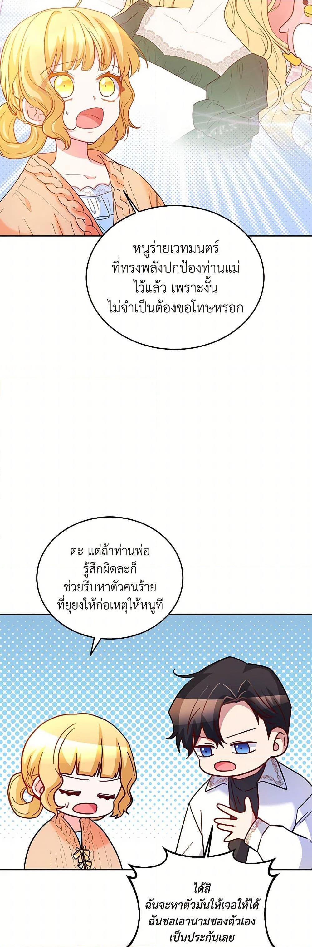 Saved by Crazy Stepfather! ตอนที่ 22 41
