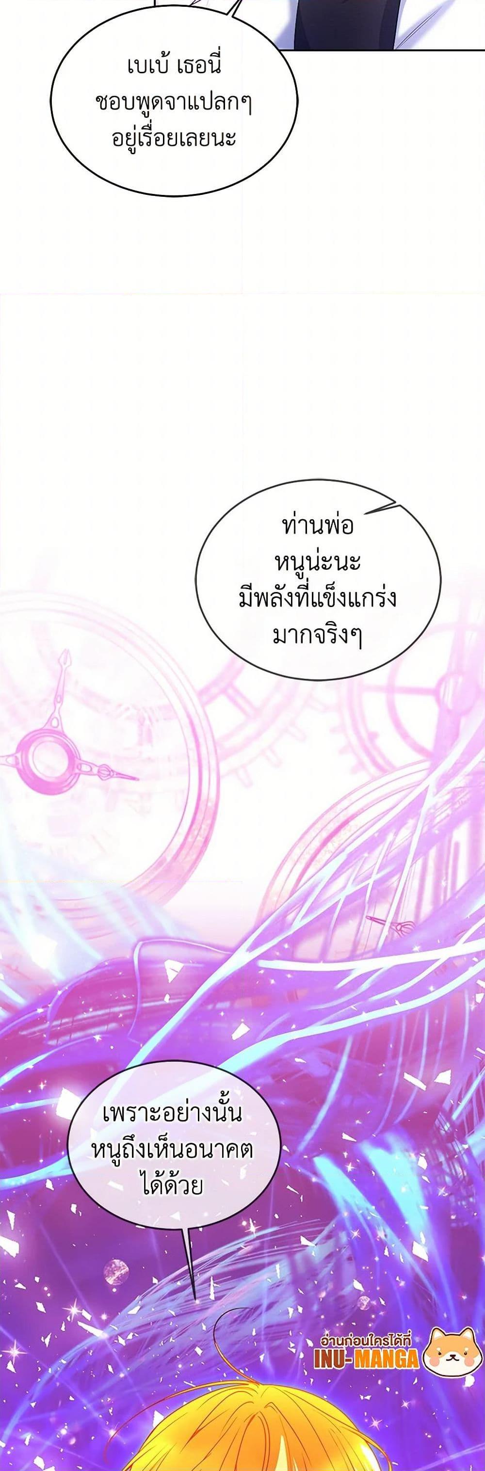 Saved by Crazy Stepfather! ตอนที่ 22 50