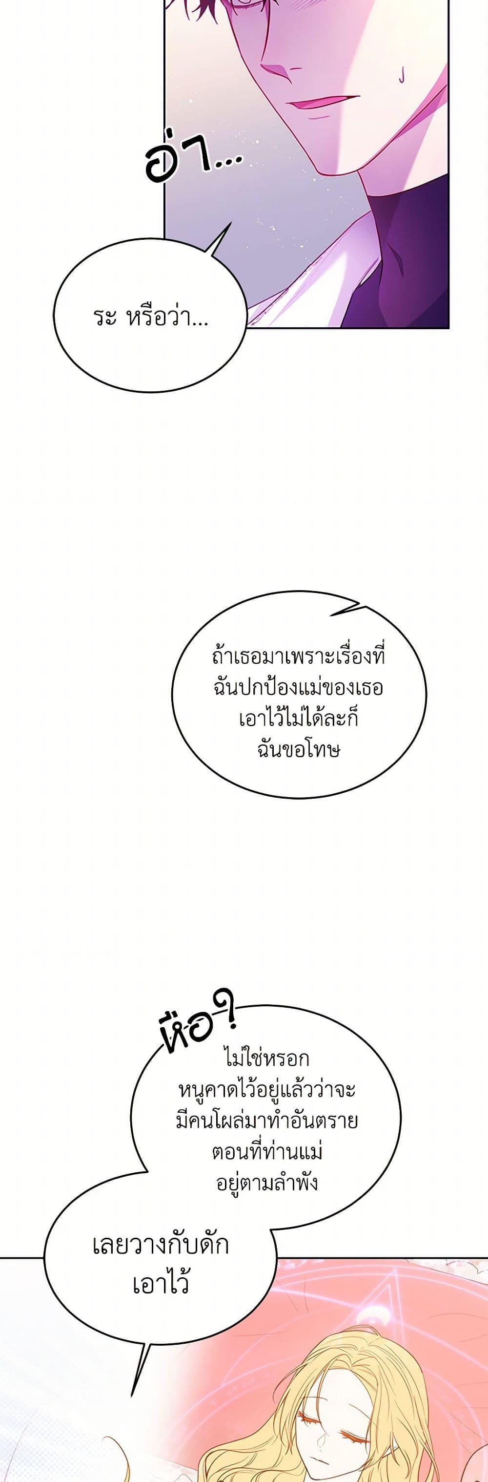 Saved by Crazy Stepfather! ตอนที่ 22 40