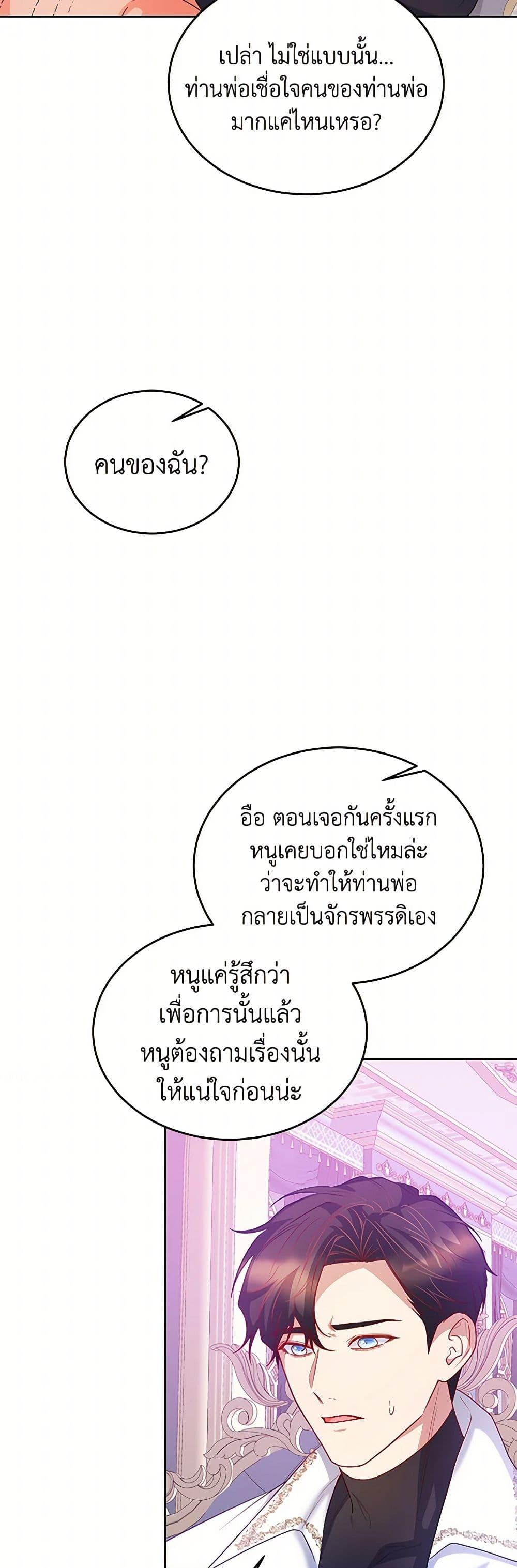 Saved by Crazy Stepfather! ตอนที่ 22 49