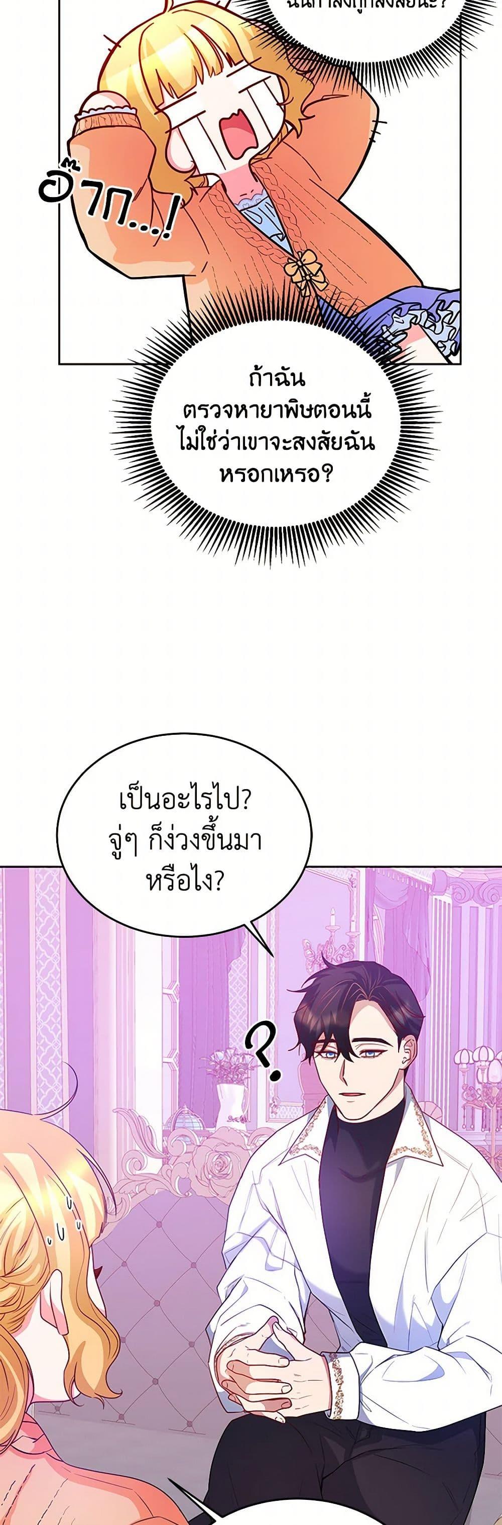 Saved by Crazy Stepfather! ตอนที่ 22 48