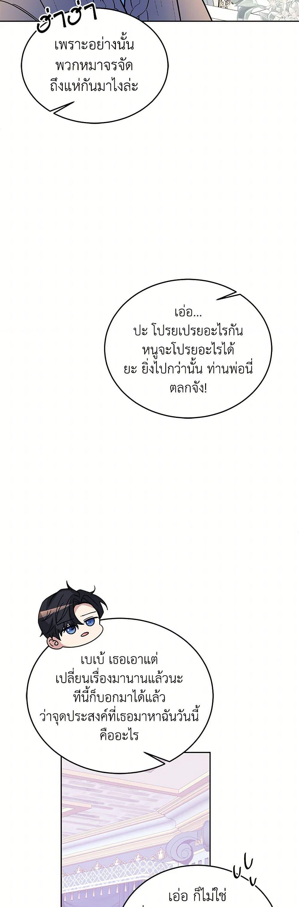 Saved by Crazy Stepfather! ตอนที่ 22 44