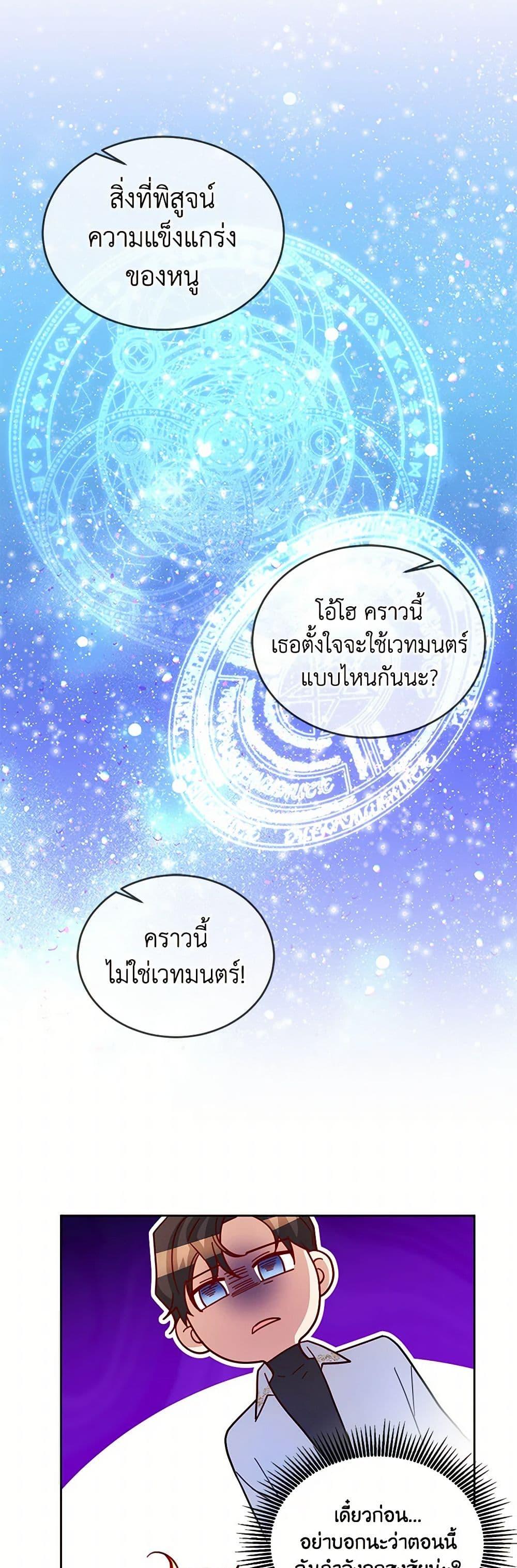 Saved by Crazy Stepfather! ตอนที่ 22 47