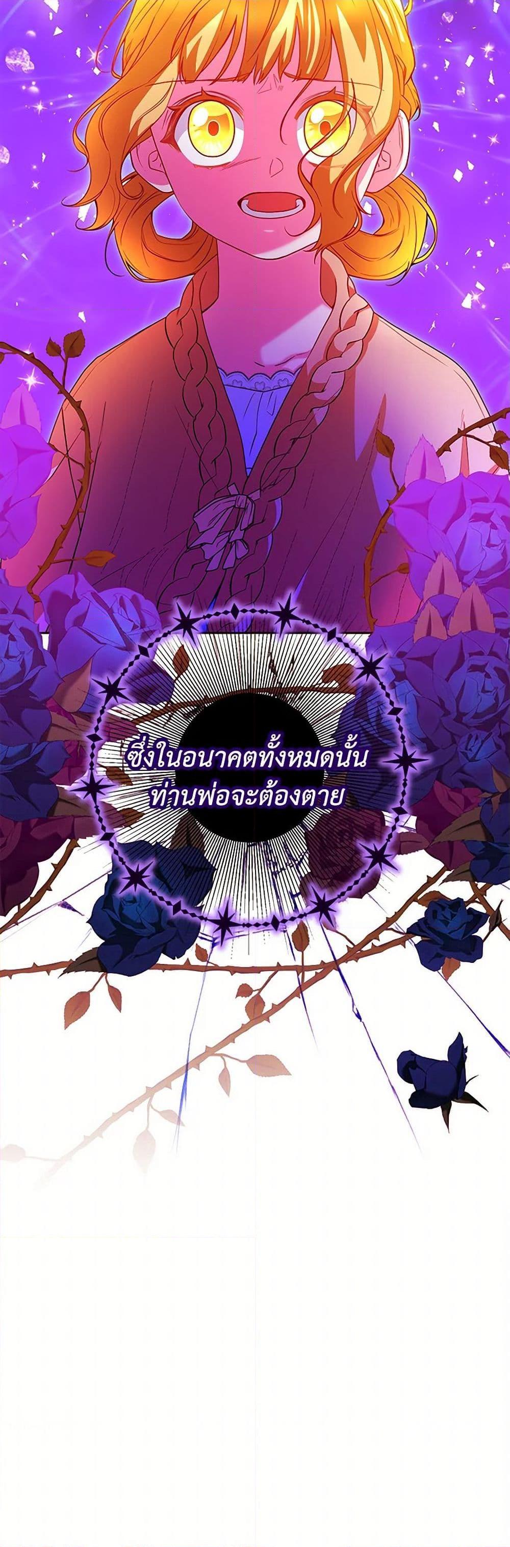 Saved by Crazy Stepfather! ตอนที่ 22 51