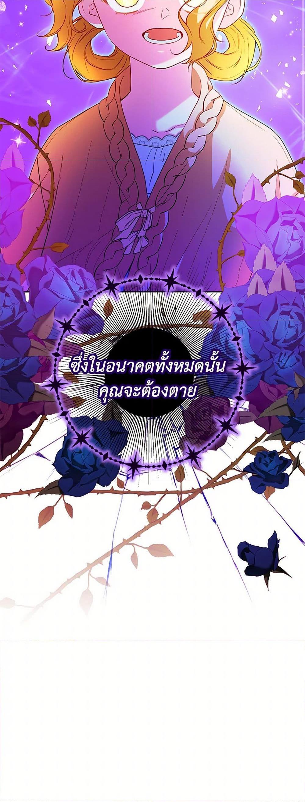 Saved by Crazy Stepfather! ตอนที่ 23 3
