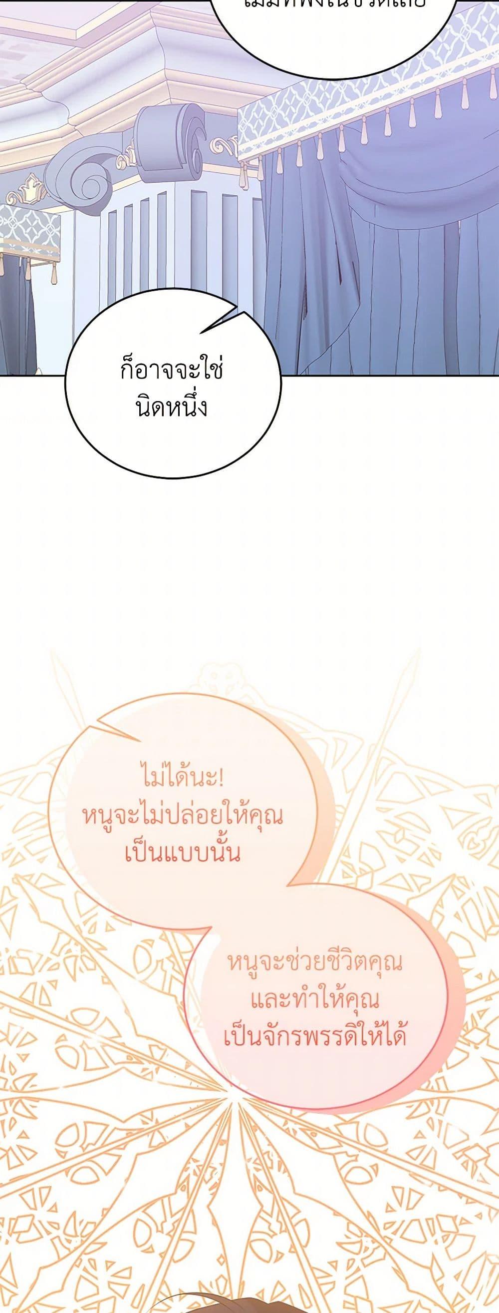 Saved by Crazy Stepfather! ตอนที่ 23 6