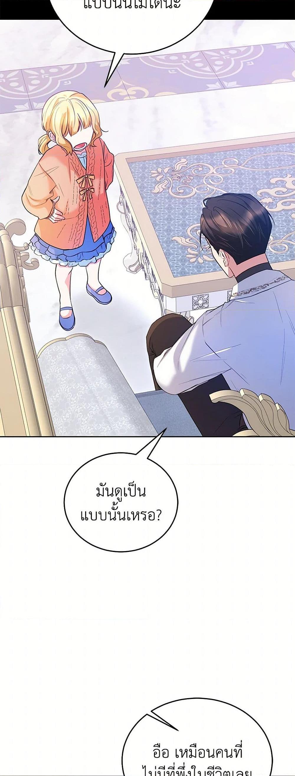 Saved by Crazy Stepfather! ตอนที่ 23 5