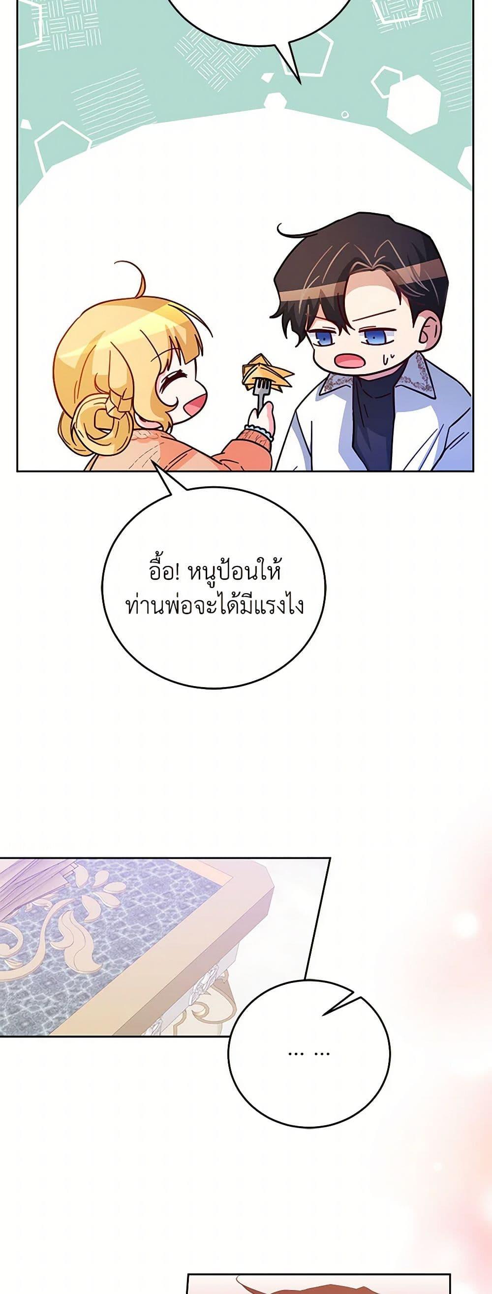 Saved by Crazy Stepfather! ตอนที่ 23 11