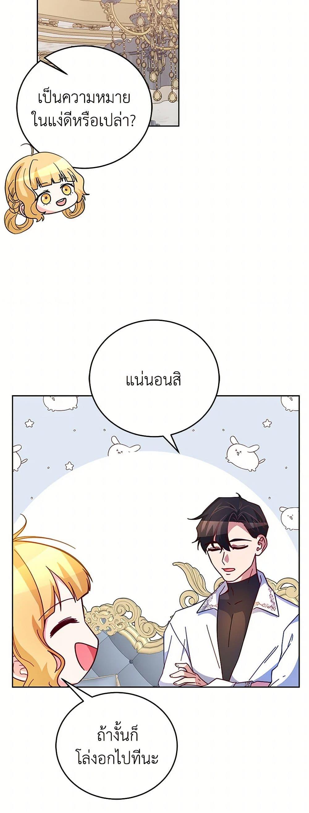 Saved by Crazy Stepfather! ตอนที่ 23 13