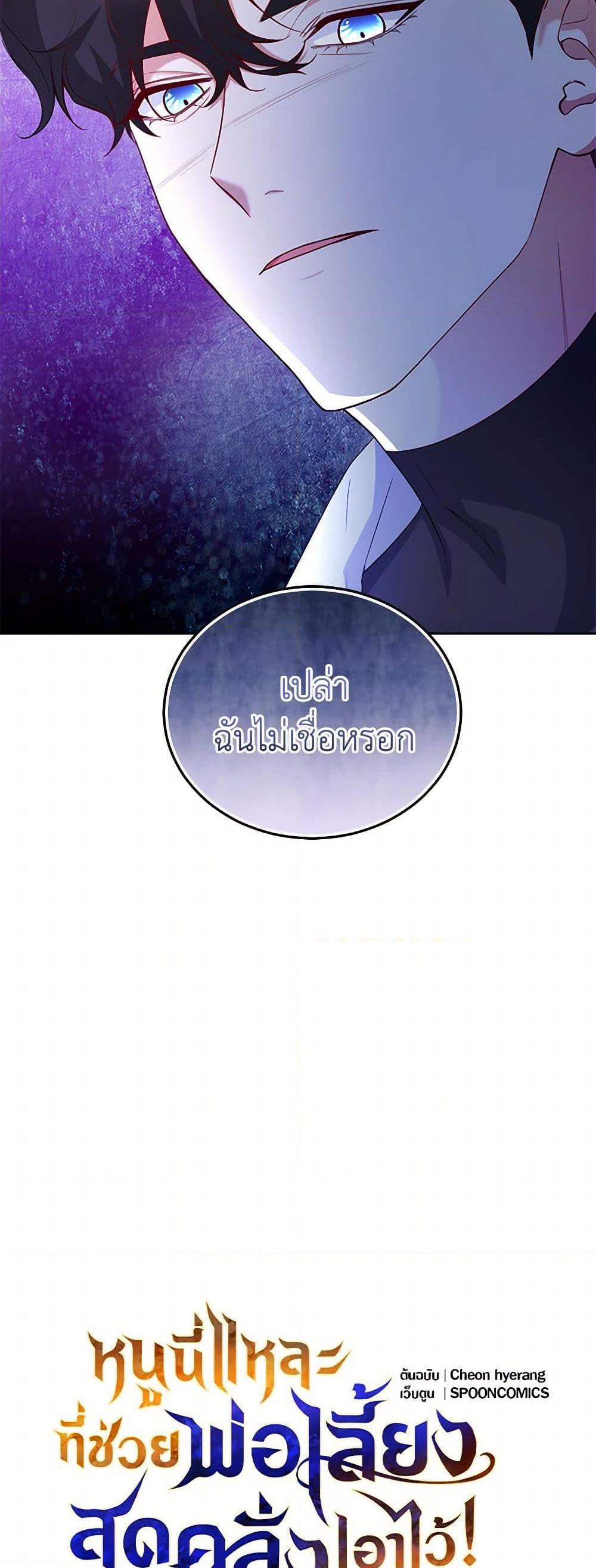 Saved by Crazy Stepfather! ตอนที่ 23 15