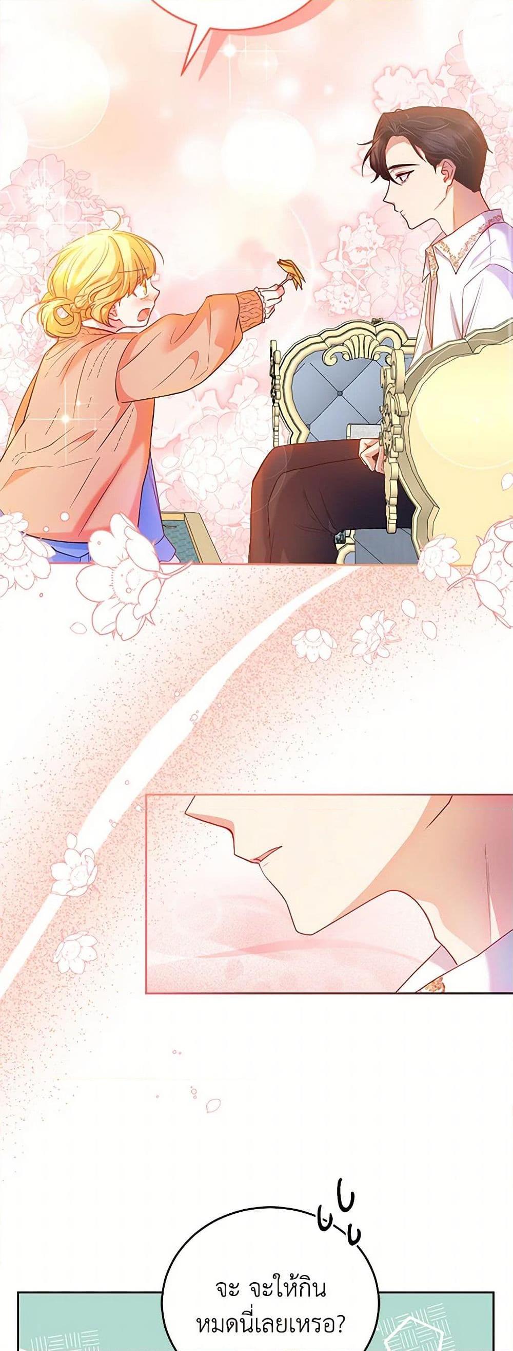 Saved by Crazy Stepfather! ตอนที่ 23 10