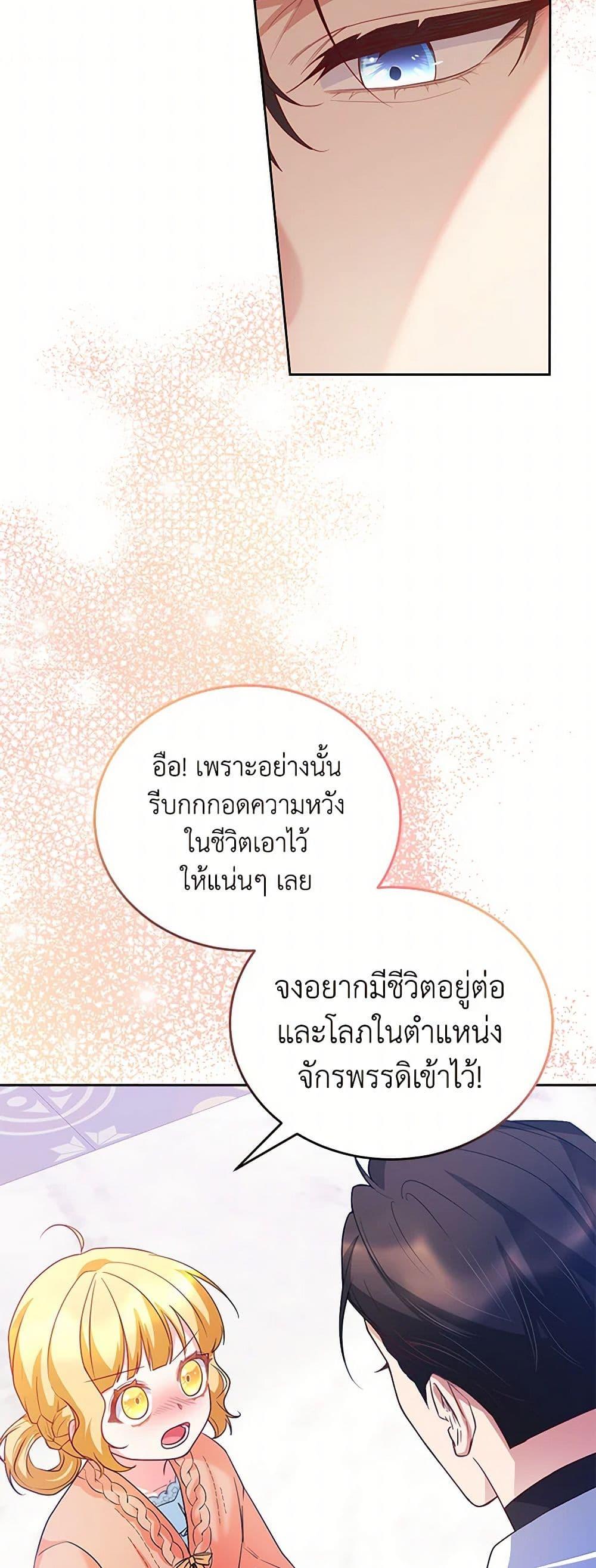 Saved by Crazy Stepfather! ตอนที่ 23 8